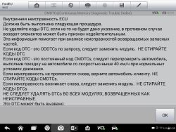 Описания и условия проверки ошибки Ford Fusion 2006г.