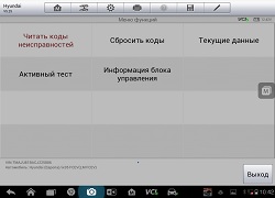 Меню функций ECU Hyundai I35 2012г.